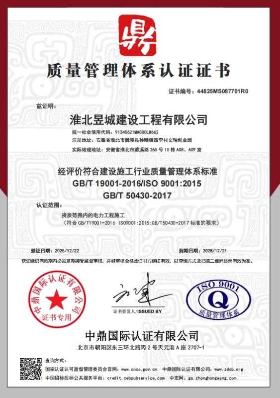 淮北昱城建设工程有限公司