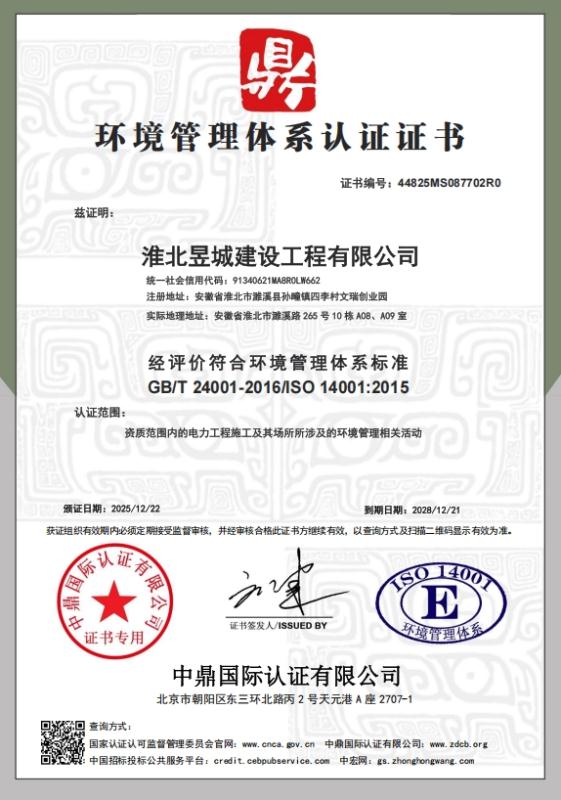 淮北昱城建设工程有限公司