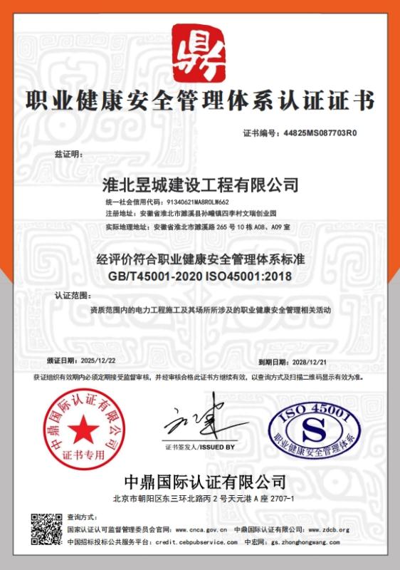 淮北昱城建设工程有限公司